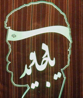 تندیس یادجاوید / خرداد 1388