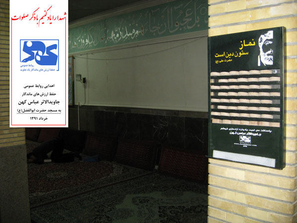 نشان سینه با طرح ایران و با نام مبارک حضرت عباس