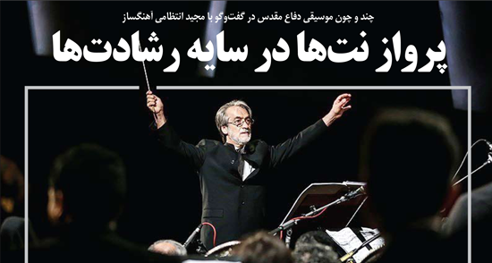 مجید انتظامی / موسیقی دفاع مقدس