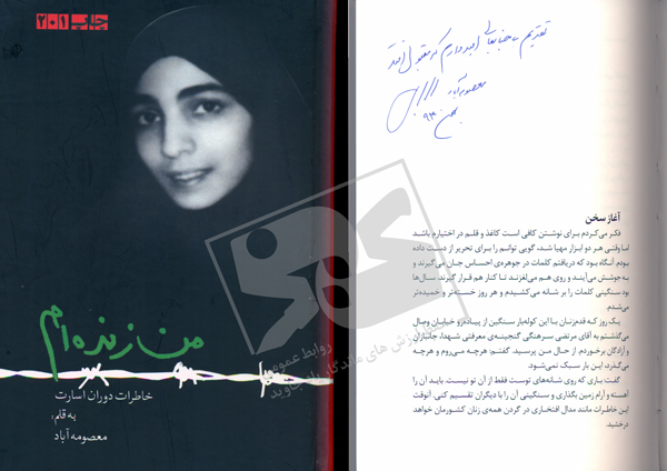 من زنده ام - معصومه آباد - موزه مجازی جاویدالاثر عباس کهن